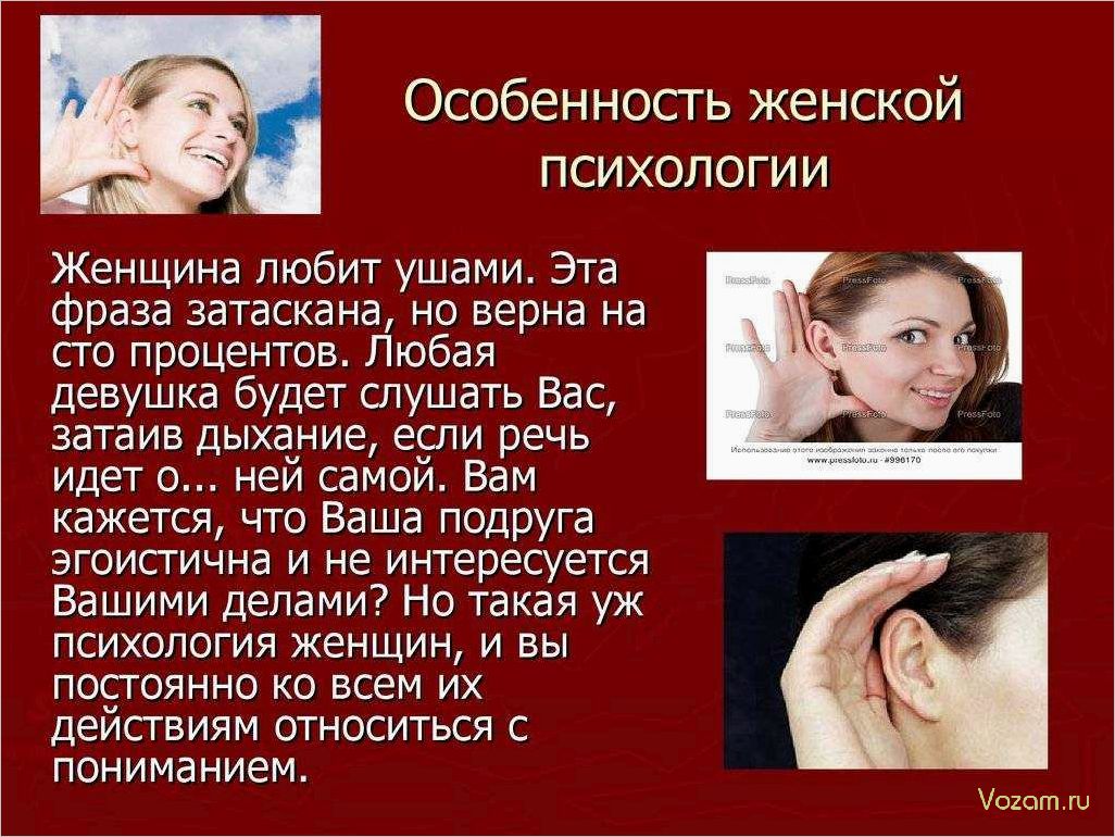 Тайны женской психологии — особенности, вызовы и способы понимания