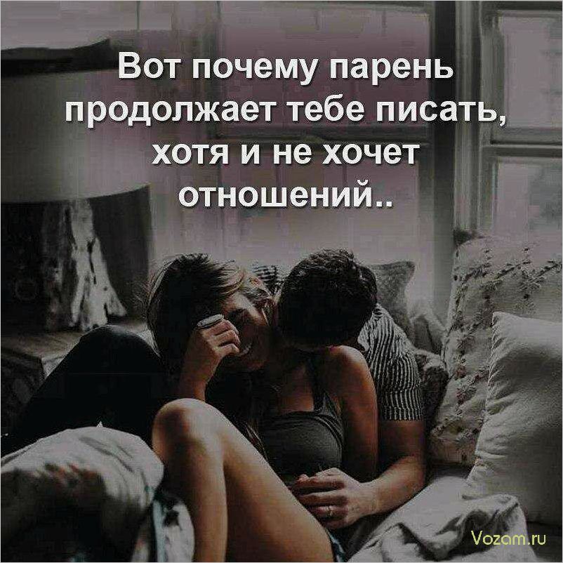 (определить, продолжать, отношения, мужчиной) Как определить, стоит ли продолжать отношения с мужчиной — 10 признаков, которые помогут принять решение