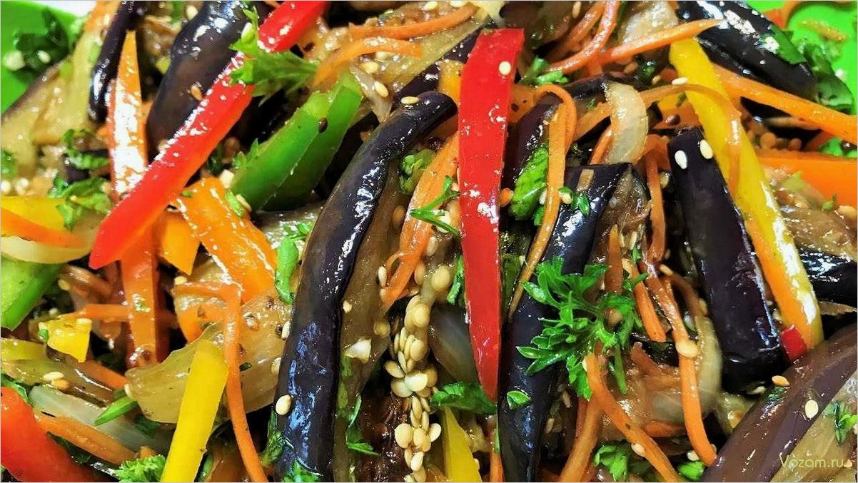 (изысканный, рецепт, салата, фунчозой, ароматными) Изысканный рецепт салата с фунчозой и ароматными баклажанами — легкость и вкус в каждом кусочке