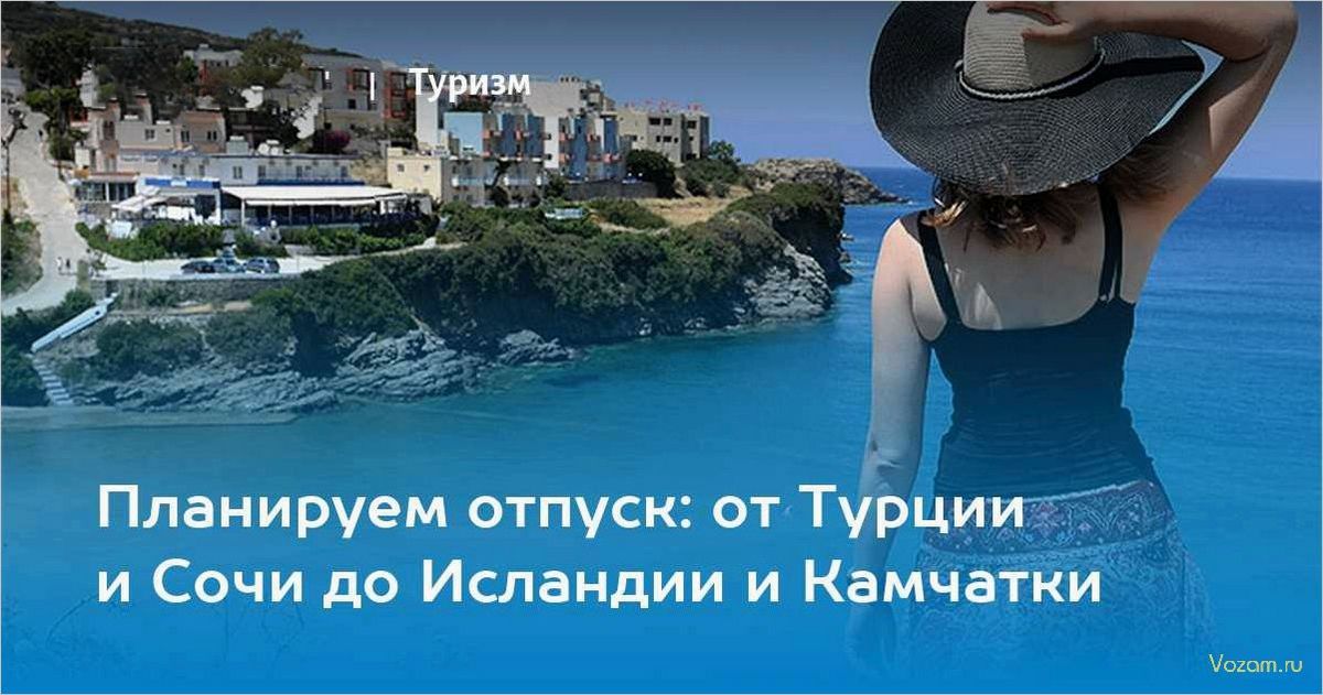 Как провести незабываемый и недорогой отпуск в Турции — советы и рекомендации