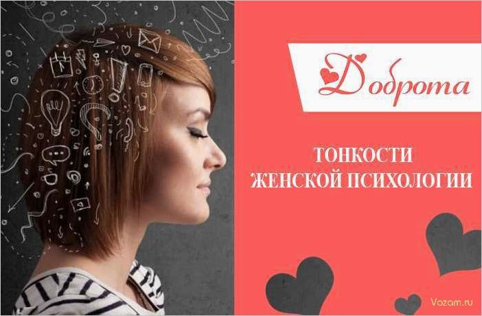 (тонкости, женской, психологии, открываем, секреты) Тонкости женской психологии — открываем секреты и изучаем модели женского поведения
