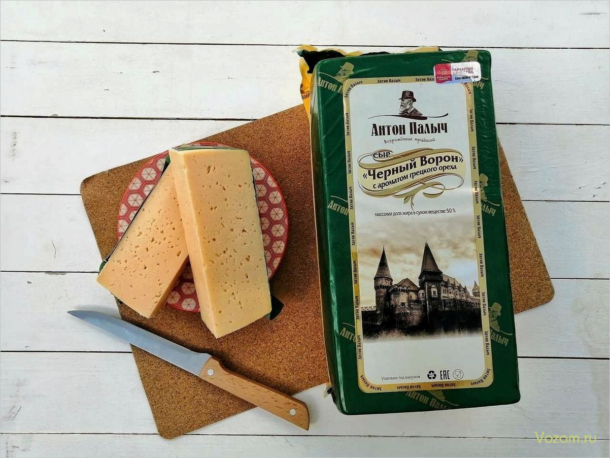 ТМ «Антон Палыч» представляет ассортимент вкусных сыров, которые покорят ваш вкус!