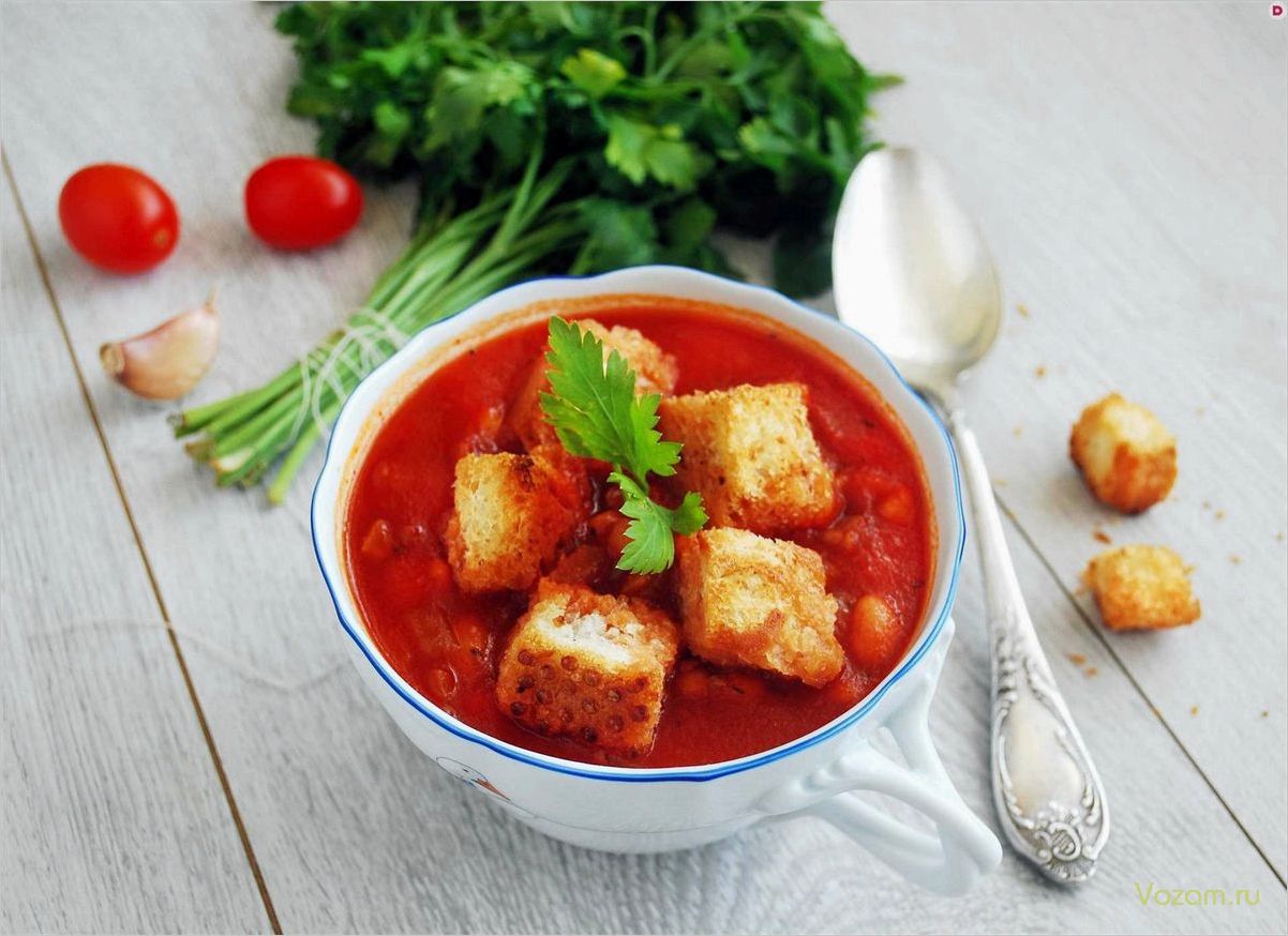 (рецепт, вкусного, томатного, супа, ароматными) Рецепт вкусного томатного супа с ароматными чесночными гренками
