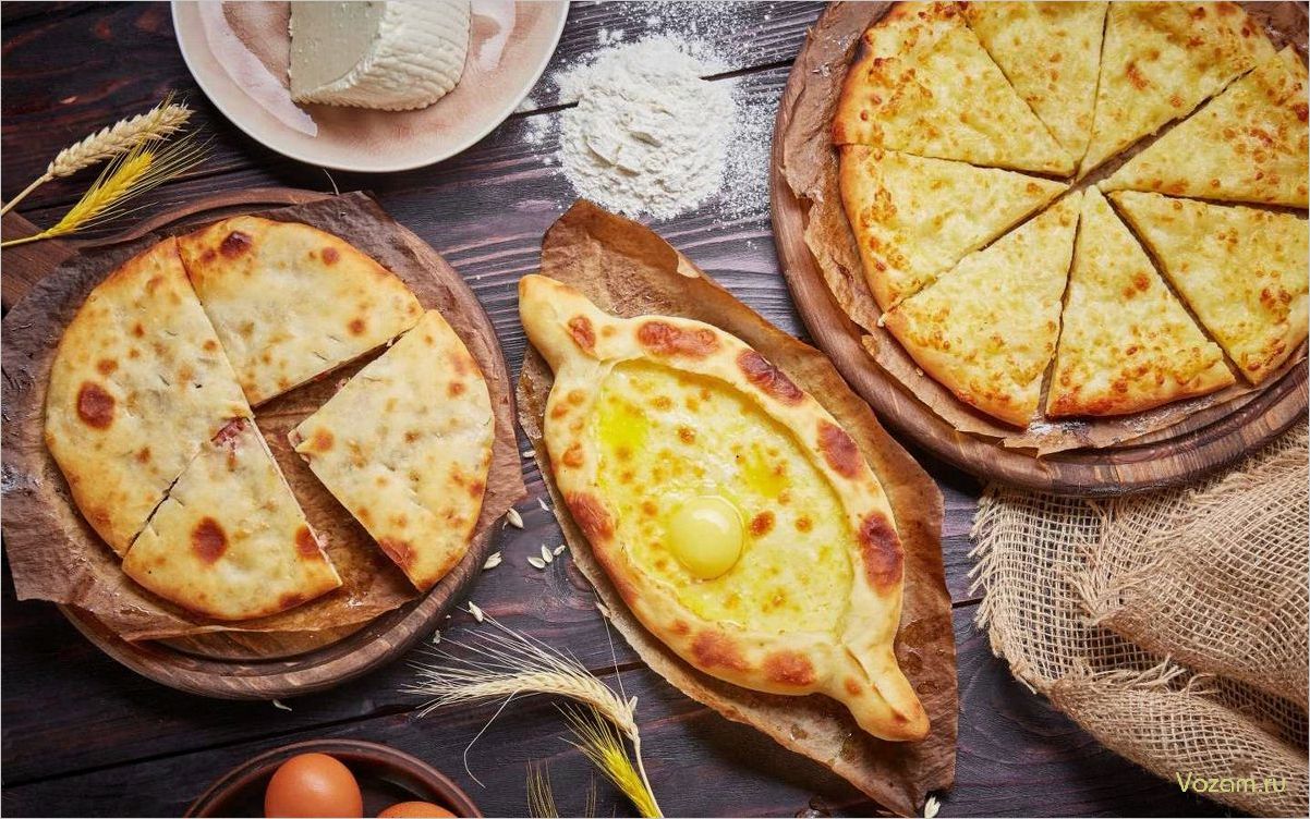 (изысканное, удовольствие, приготовить, ароматное, вкусное) Изысканное удовольствие — как приготовить ароматное и вкусное хачапури по грузински