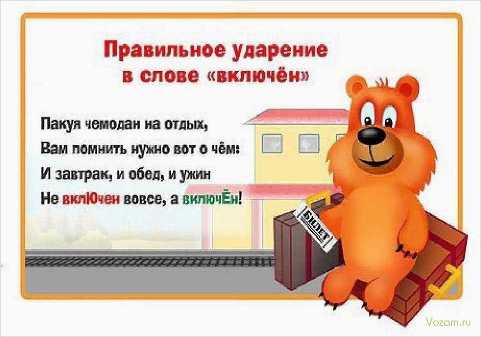 Как научиться ставить правильные ударения в словах с помощью игровой формы