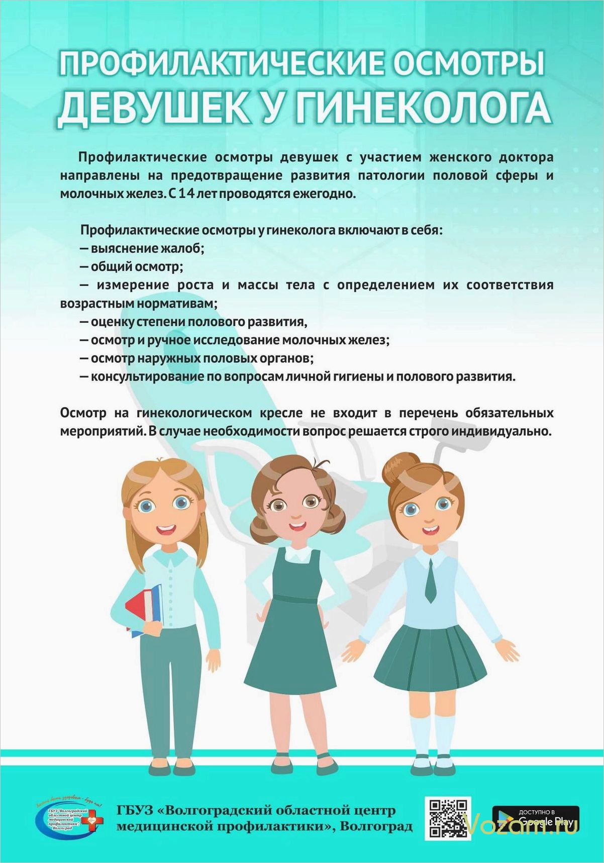 (возьмите, правило, посещать, гинеколога, реже) Возьмите за правило посещать гинеколога не реже одного раза в год — заботьтесь о своем здоровье!