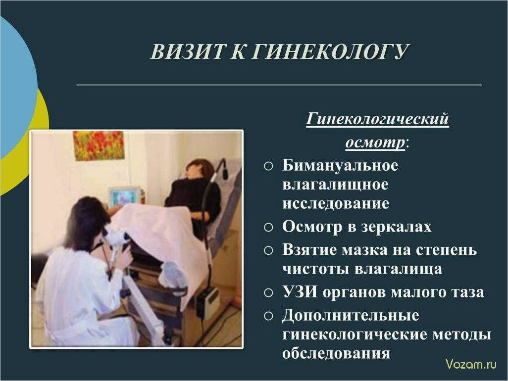 (возьмите, правило, посещать, гинеколога, реже) Возьмите за правило посещать гинеколога не реже одного раза в год — заботьтесь о своем здоровье!