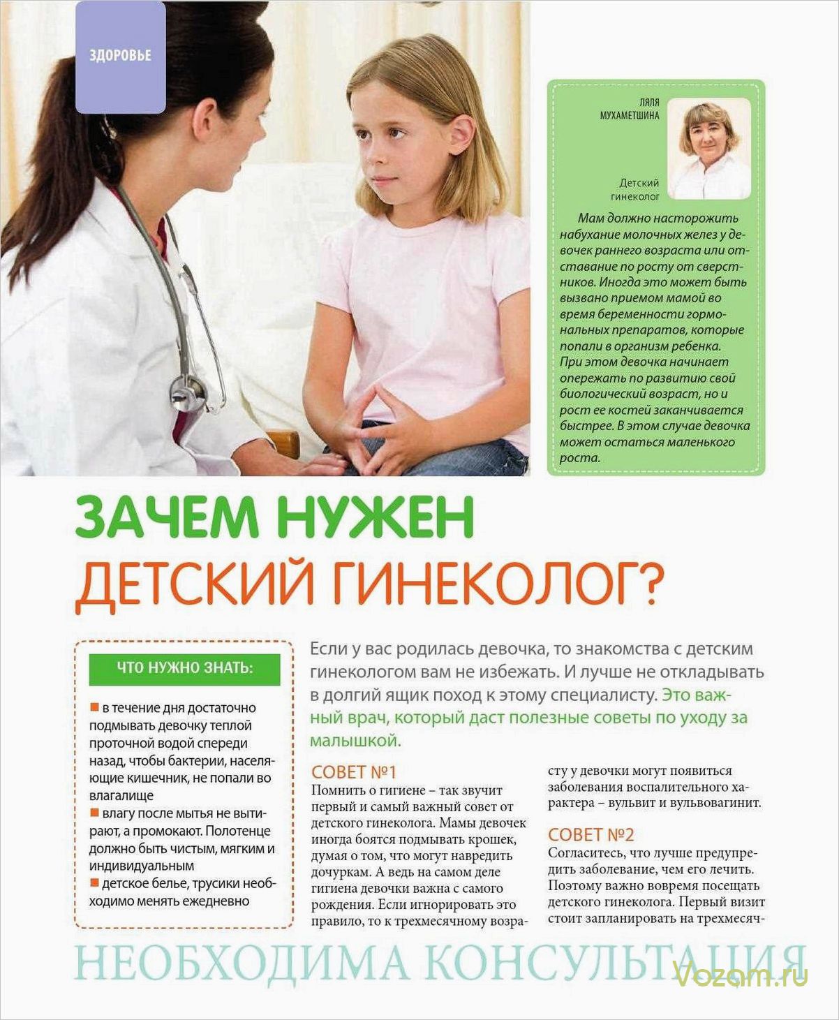 (детский, гинеколог, важно, обращаться) Детский гинеколог — почему важно обращаться к специалисту и как сохранить здоровье детей