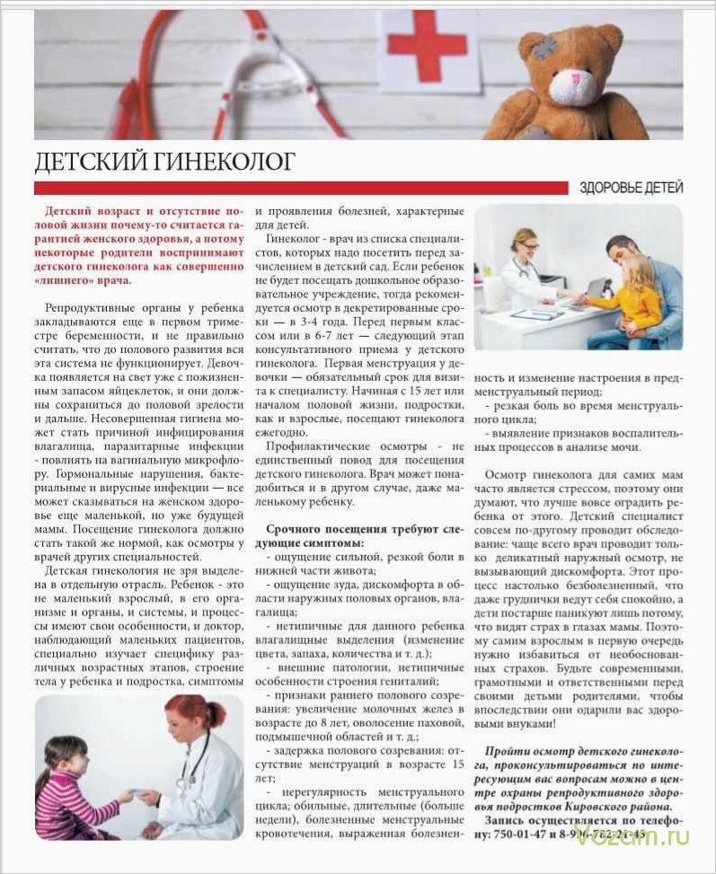 (детский, гинеколог, важно, обращаться) Детский гинеколог — почему важно обращаться к специалисту и как сохранить здоровье детей