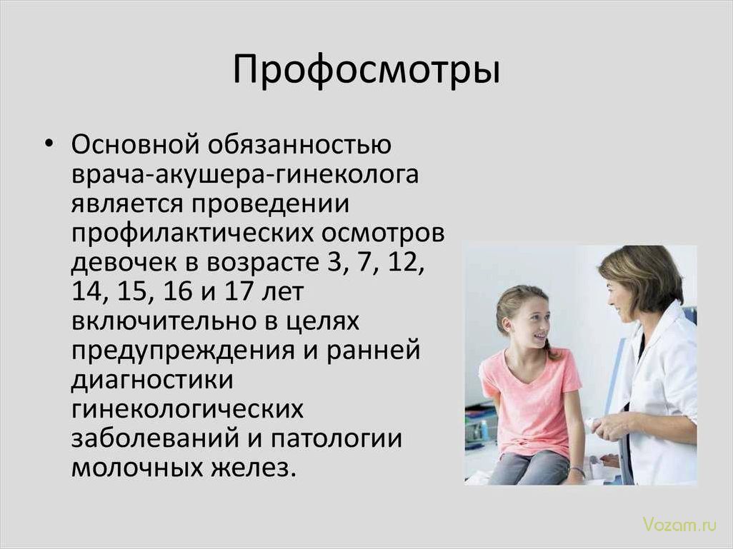(детский, гинеколог, важно, обращаться) Детский гинеколог — почему важно обращаться к специалисту и как сохранить здоровье детей
