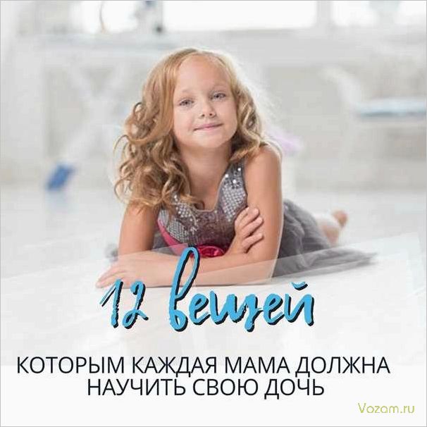 (каждая, женщина, должна, своем) Что каждая женщина должна знать о своем здоровье и какую информацию мать должна передать своей дочери